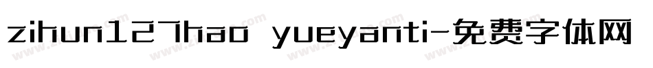 zihun127hao yueyanti字体转换